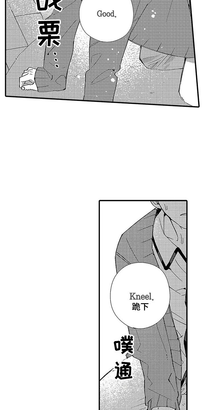 甜与痛的治疗漫画,第13章：安全词3图