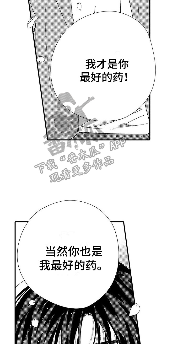 甜与痛的治疗漫画,第28章：最好的药（完结）2图