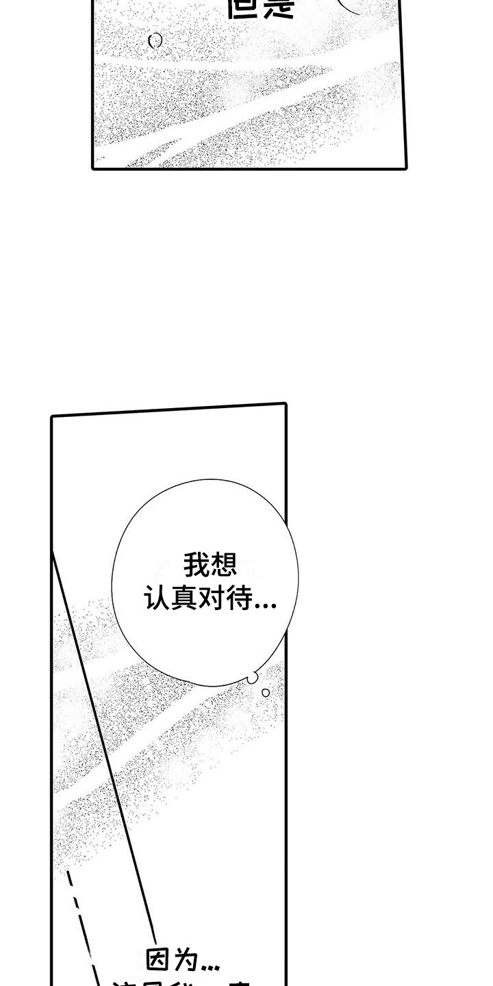 甜与痛的治疗漫画,第28章：最好的药（完结）3图