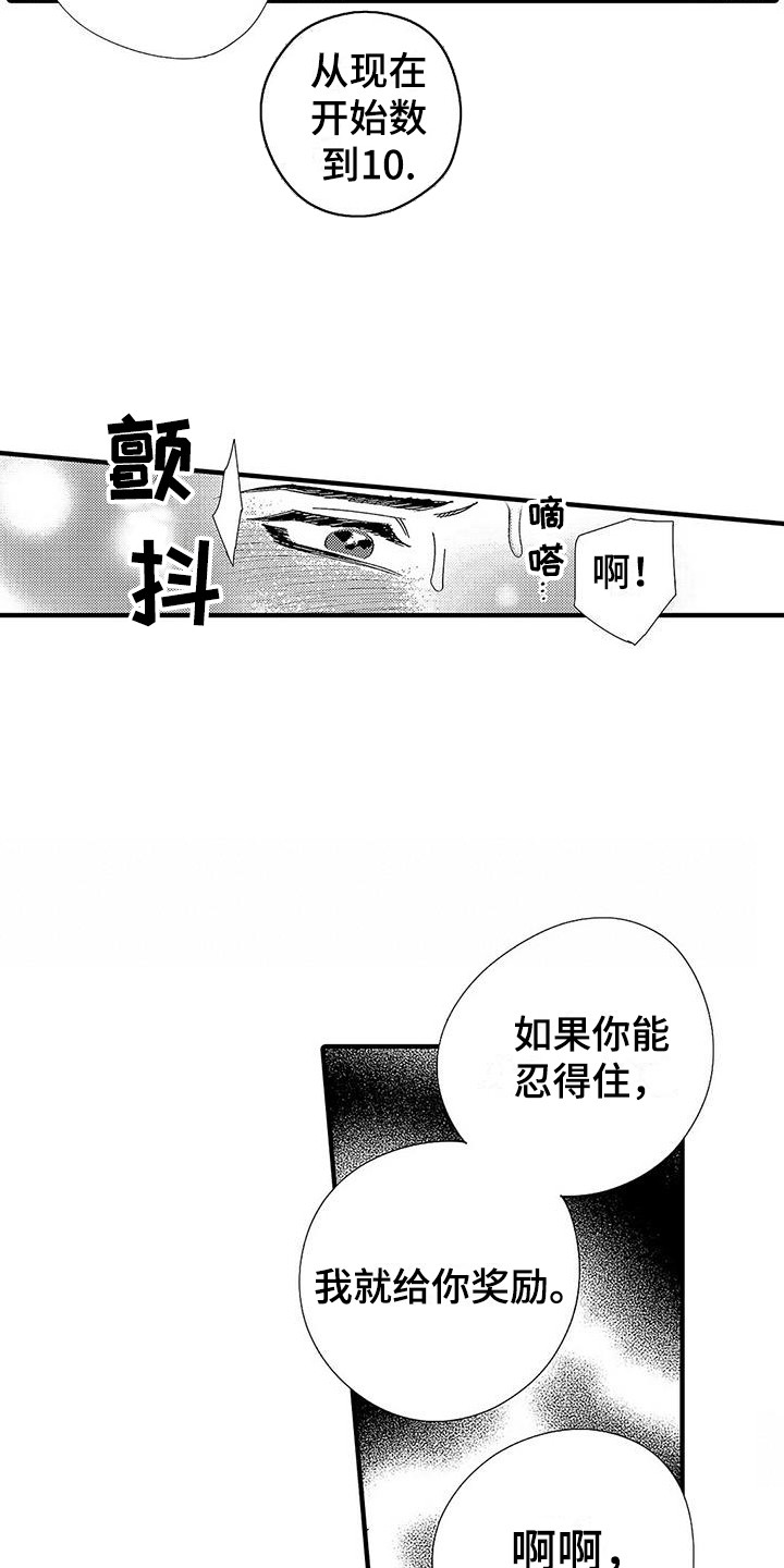 甜与痛的治疗漫画,第19章：倒数1图