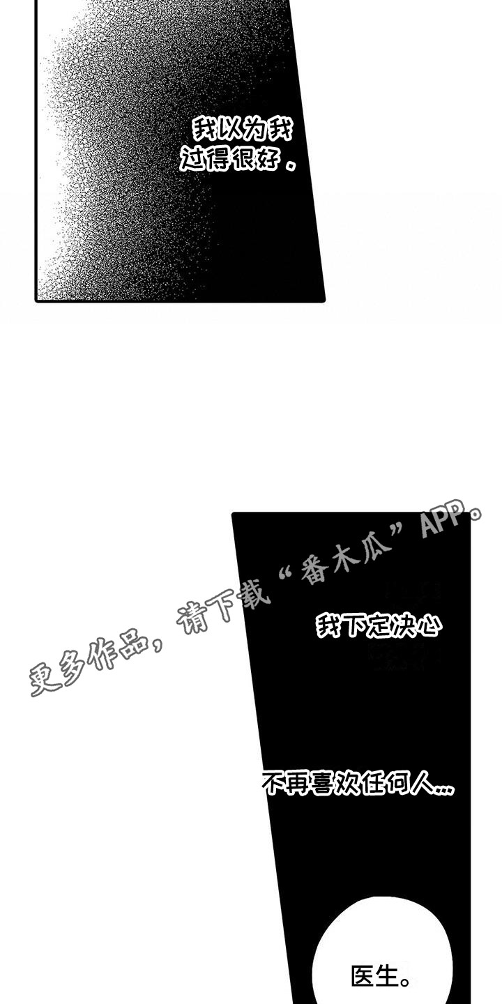 甜与痛的治疗漫画,第16章：下决心1图