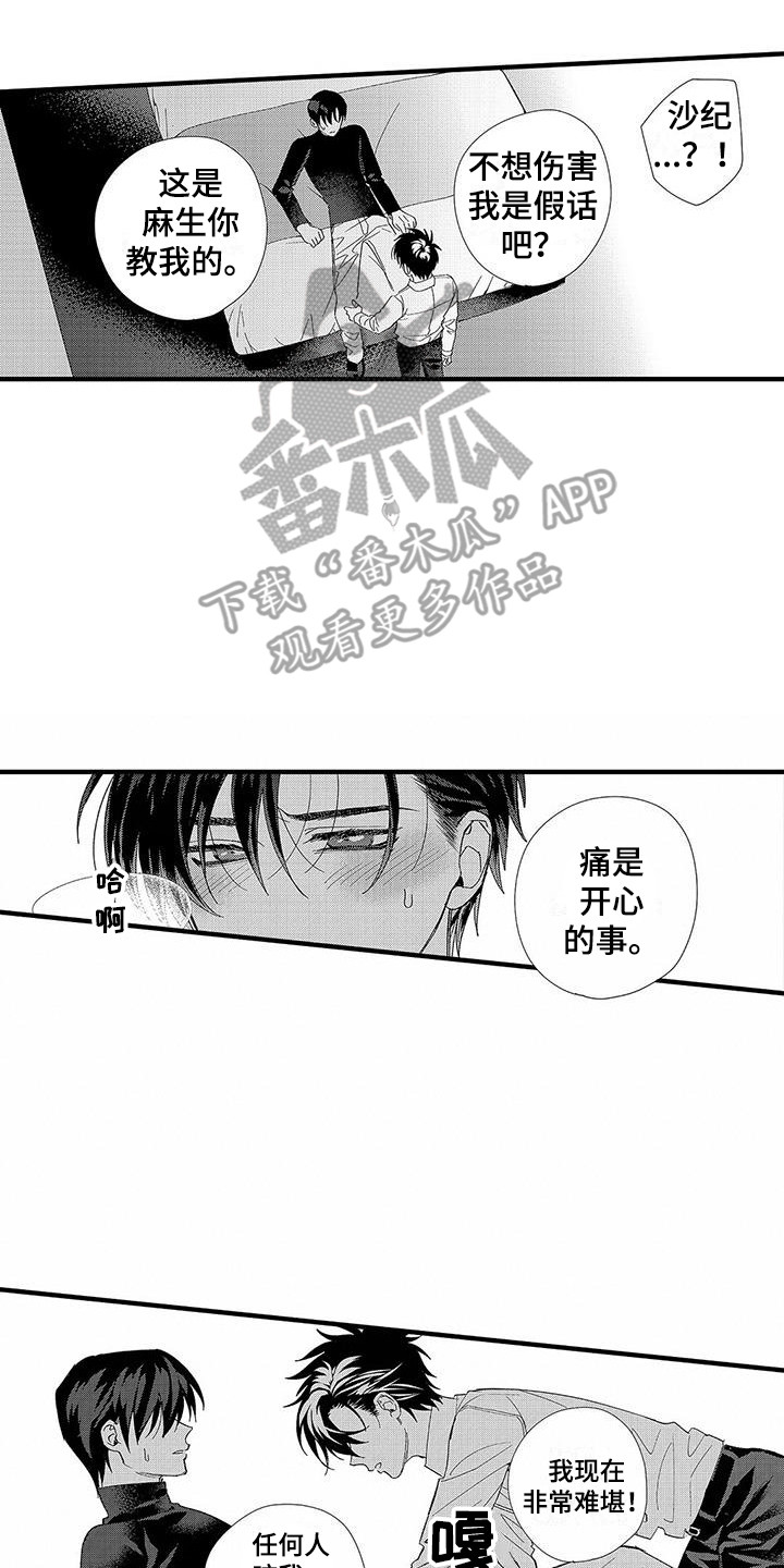 甜与痛的治疗漫画,第4章：命令词2图