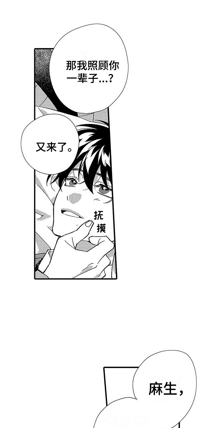 甜与痛的治疗漫画,第12章：很开心5图