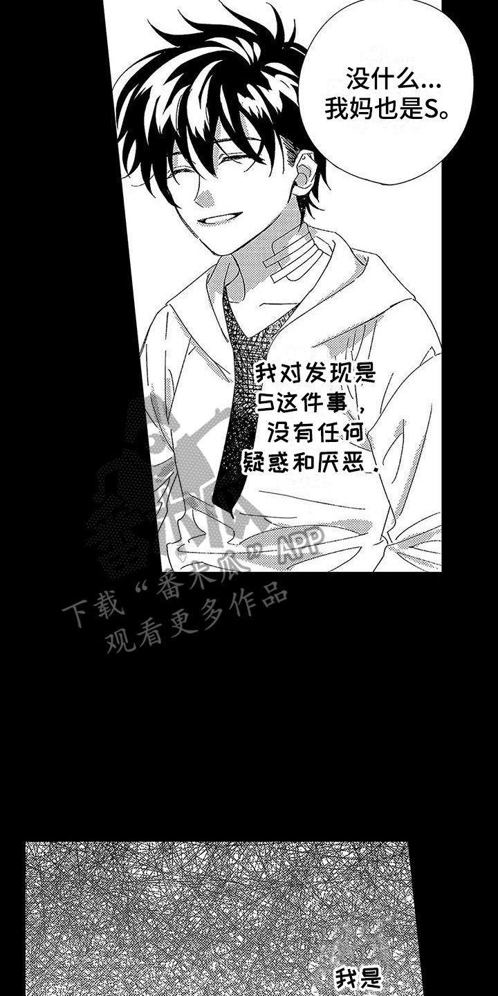 吃甜的疼怎么治疗漫画,第15章：忧虑5图