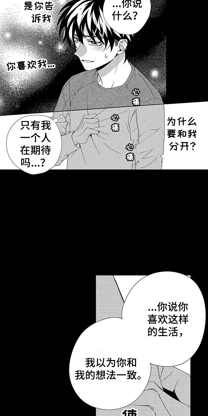甜与痛的治疗漫画,第20章：什么都没变3图