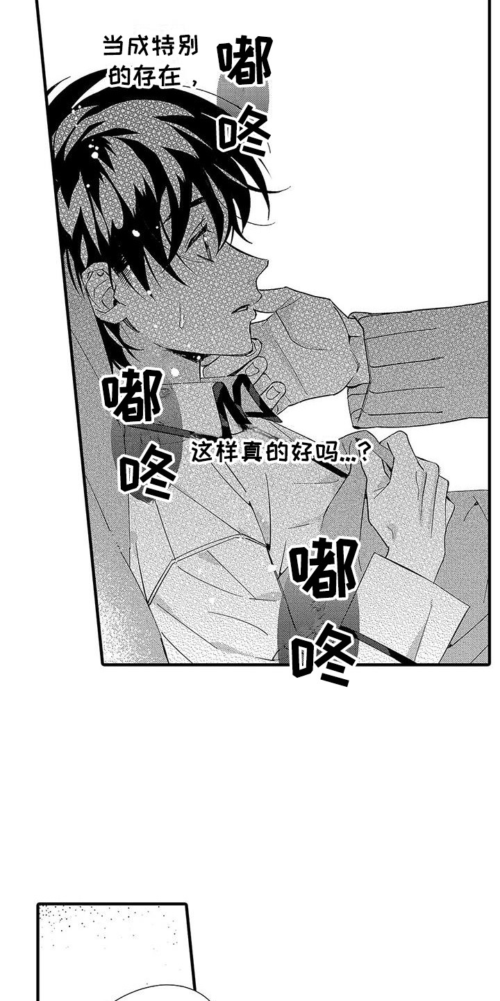 甜与痛的治疗漫画,第15章：忧虑2图