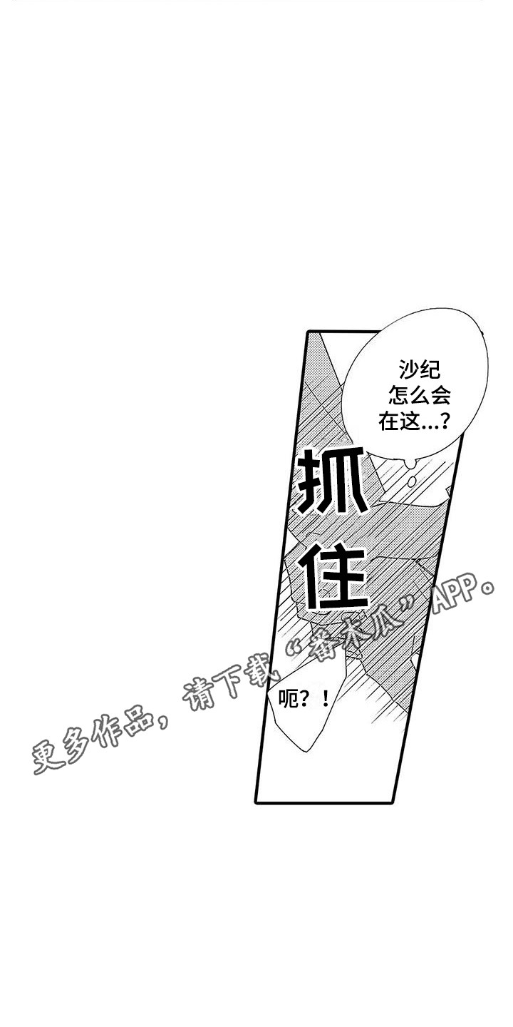 甜与痛的治疗漫画,第8章：有话说5图