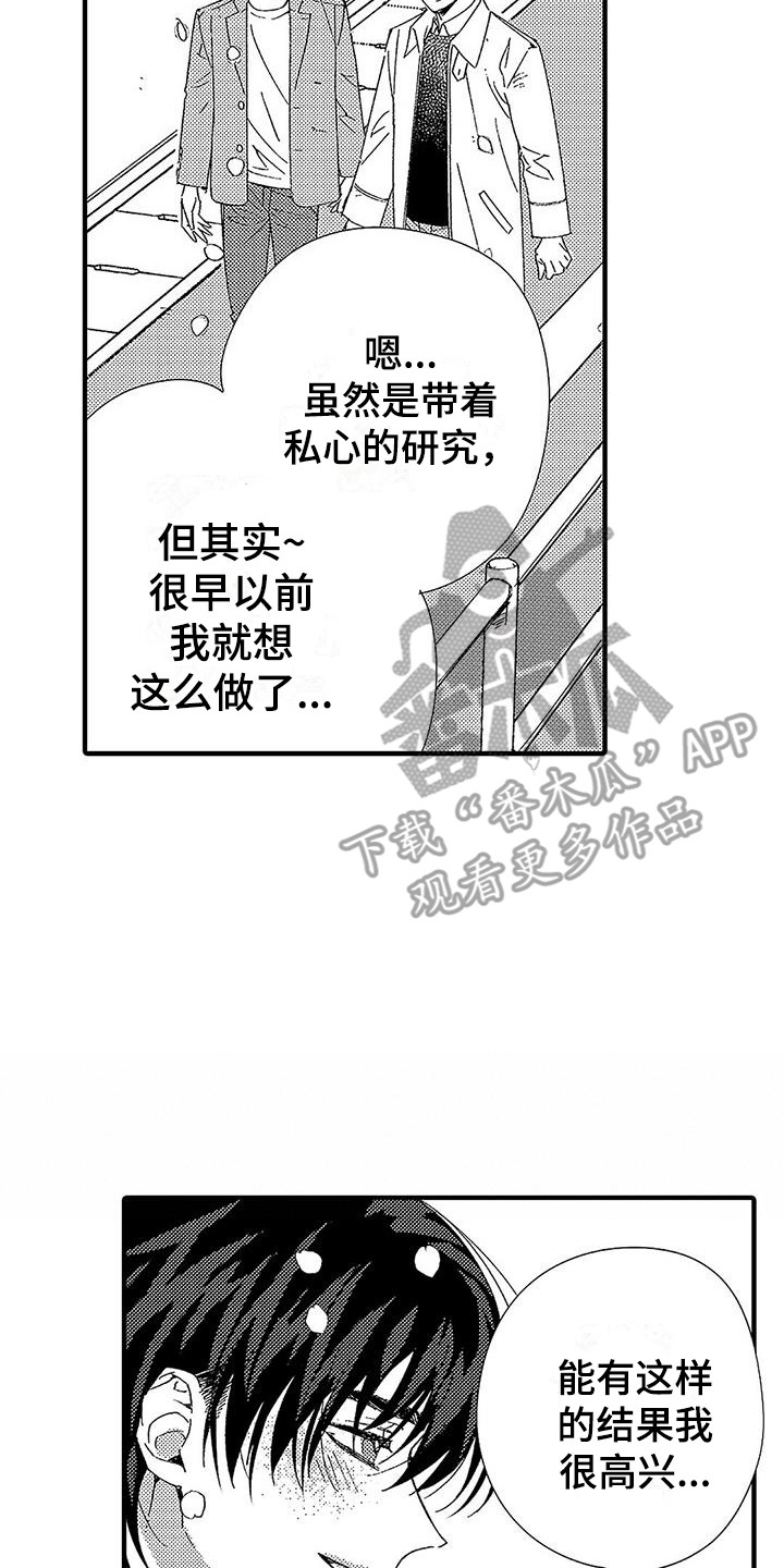 甜与痛的治疗漫画,第28章：最好的药（完结）4图