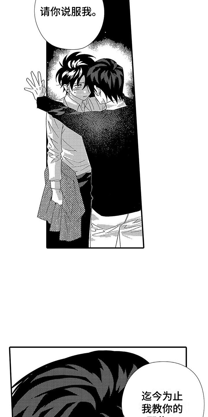 甜与痛的治疗漫画,第17章：结束关系2图