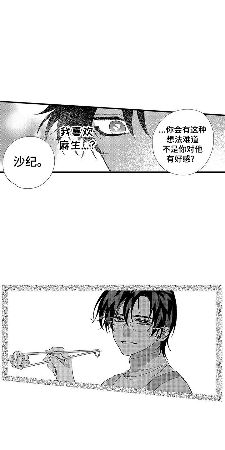 甜与痛的治疗漫画,第16章：下决心2图