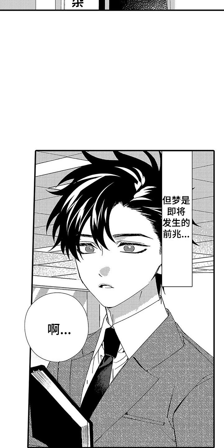 甜与痛的治疗漫画,第8章：有话说3图