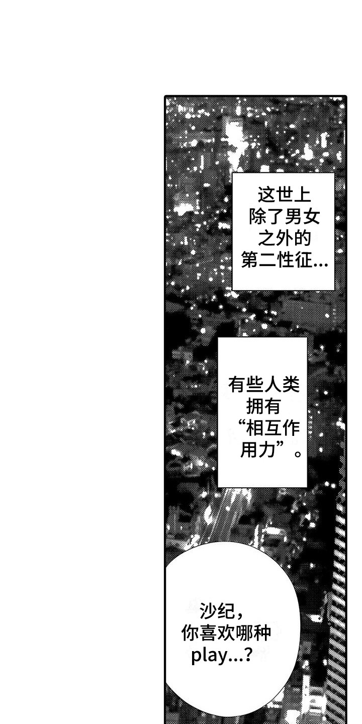 甜与痛的治疗漫画,第1章：第二特征1图