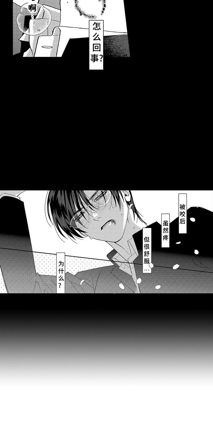 甜与痛的治疗漫画,第2章：新搭档3图