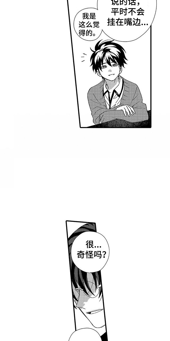 甜与痛的治疗漫画,第13章：安全词3图