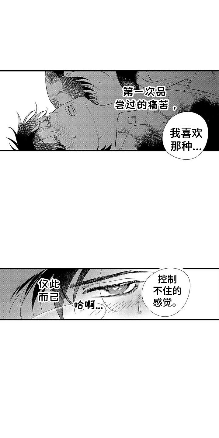 甜与痛的治疗漫画,第1章：第二特征1图