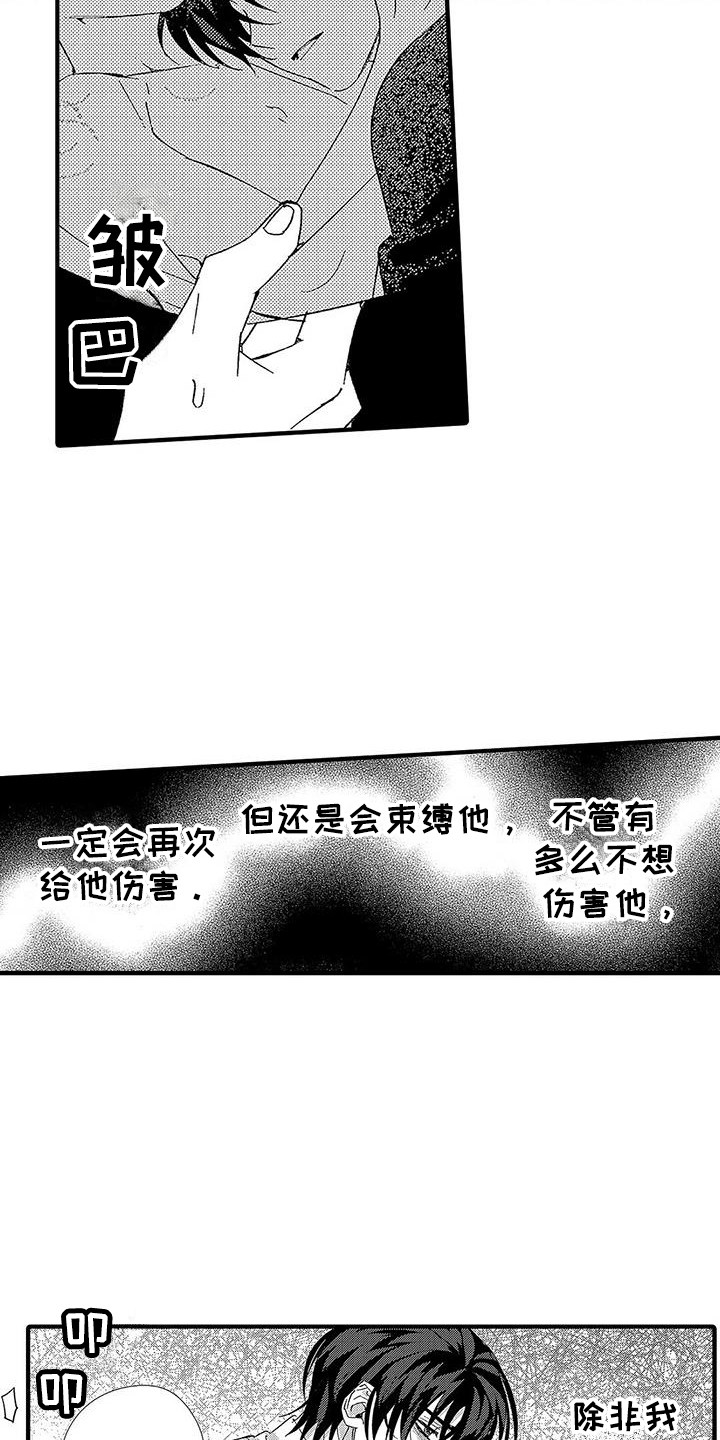 甜与疼漫画,第21章：刺痛3图