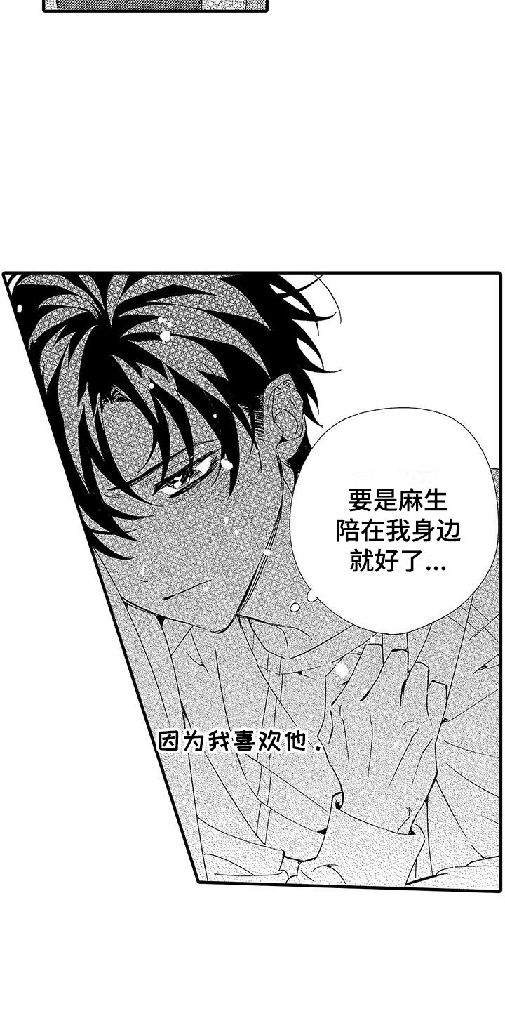 甜与痛的治疗漫画,第21章：刺痛5图