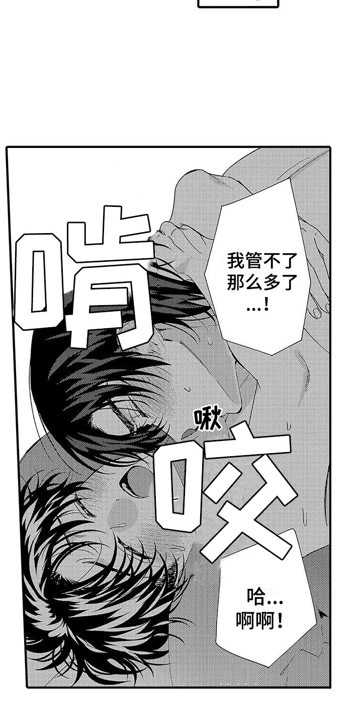 甜与痛的治疗漫画,第27章：明白心意3图