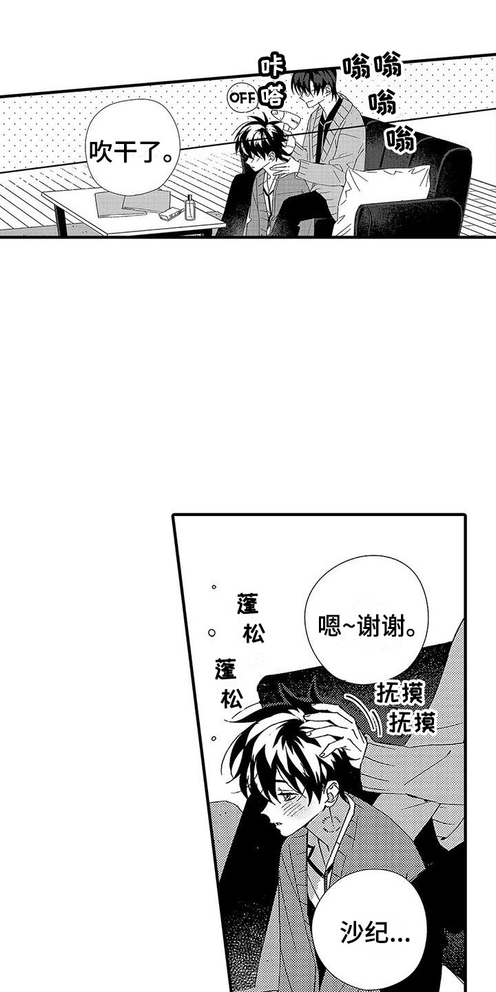 甜与痛的治疗漫画,第11章：香味4图