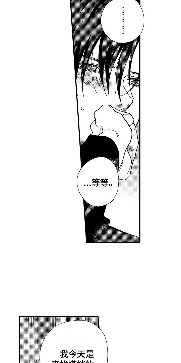 甜与痛的治疗漫画,第3章：做不到4图