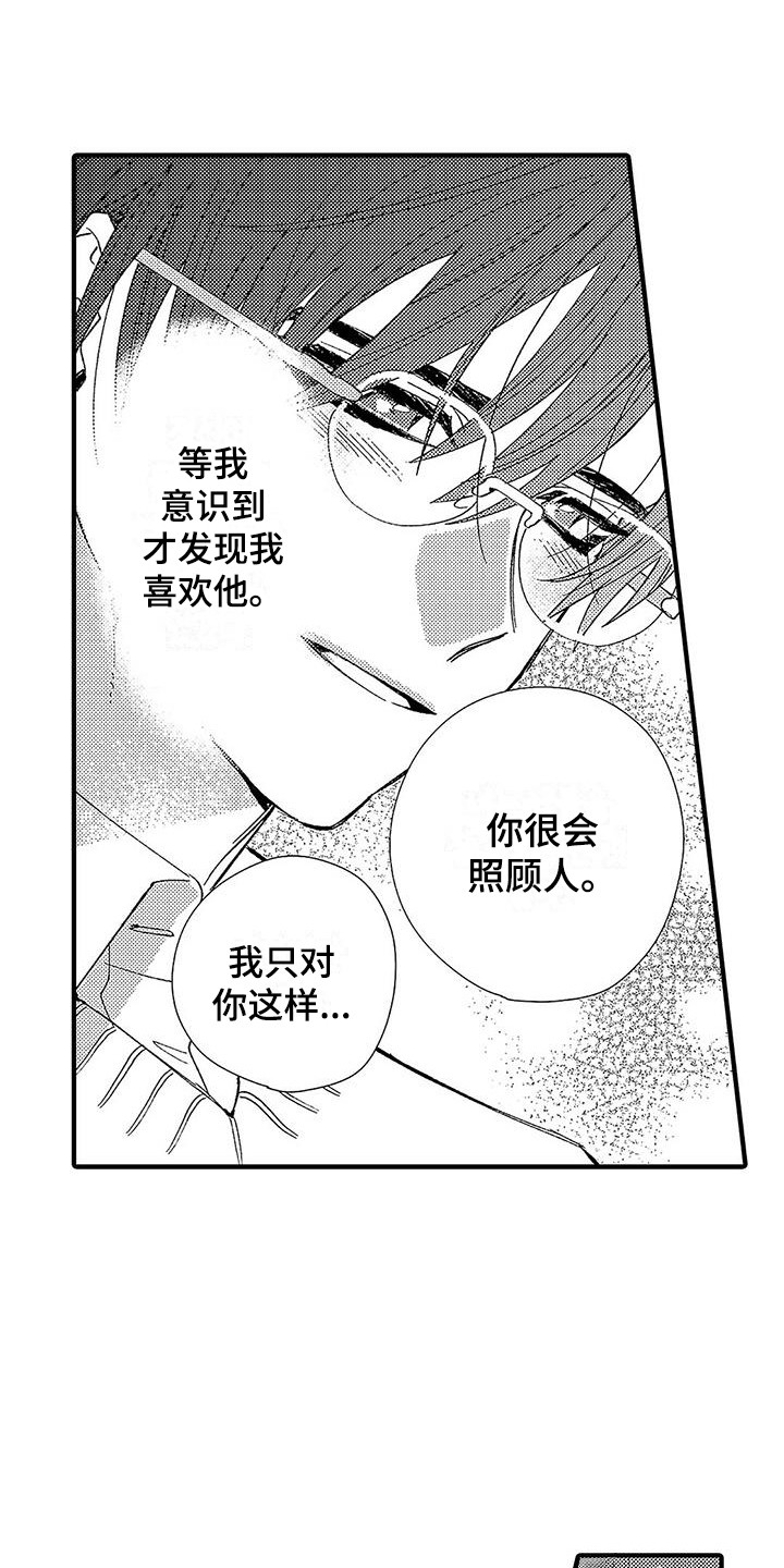 甜与痛的治疗漫画,第6章：照顾人3图