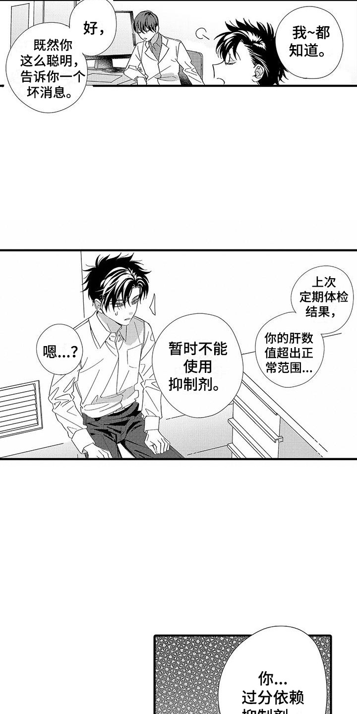 甜与痛的治疗漫画,第2章：新搭档1图