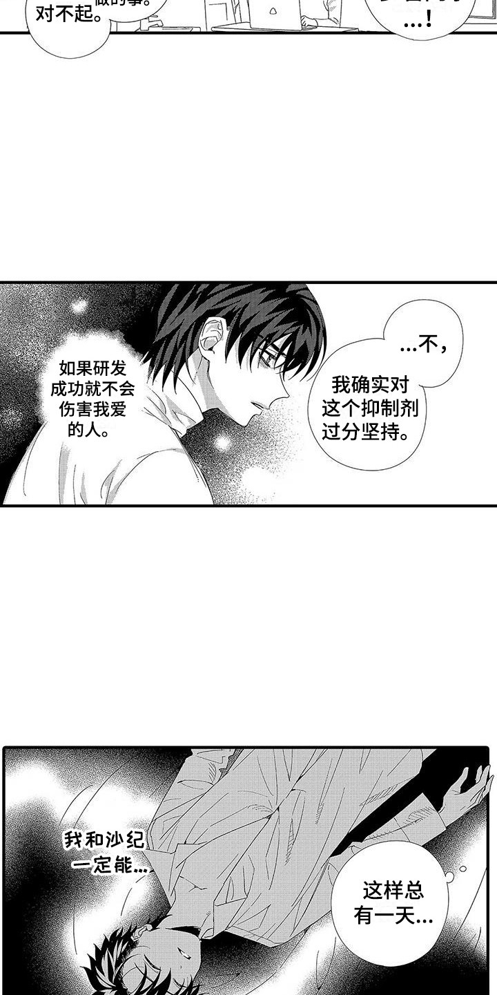 甜与痛的治疗漫画,第22章：动不了1图