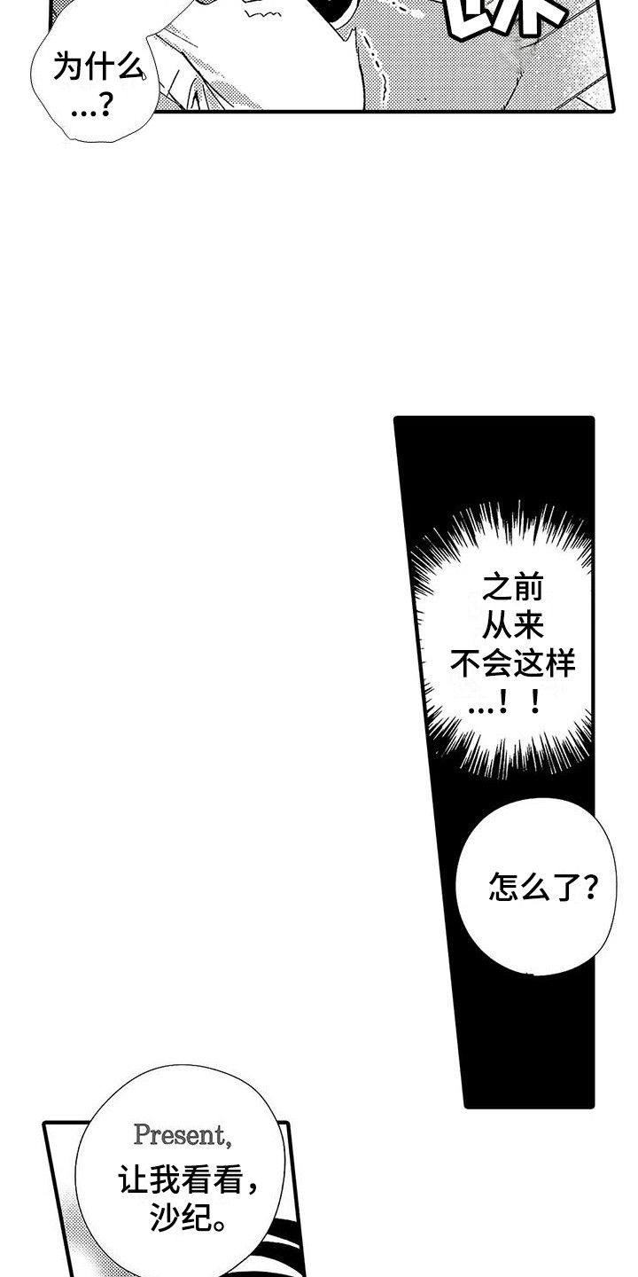 甜与痛的治疗漫画,第14章：真乖5图