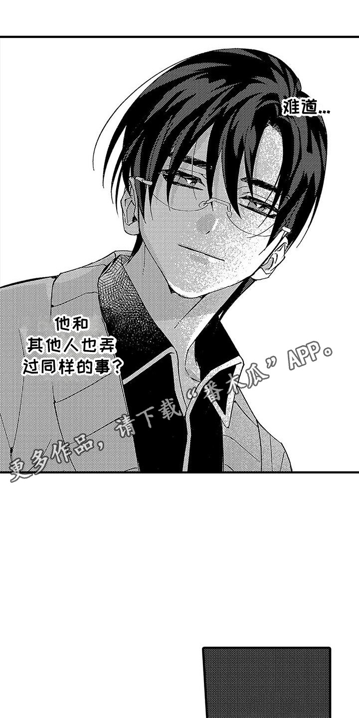 甜与痛的治疗漫画,第15章：忧虑5图