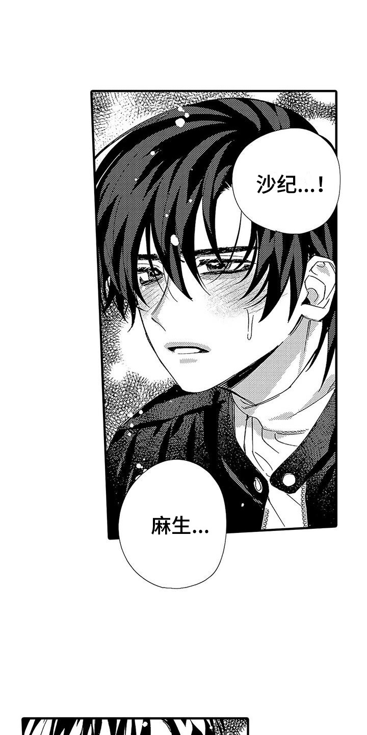 甜与痛的治疗漫画,第23章：表白1图