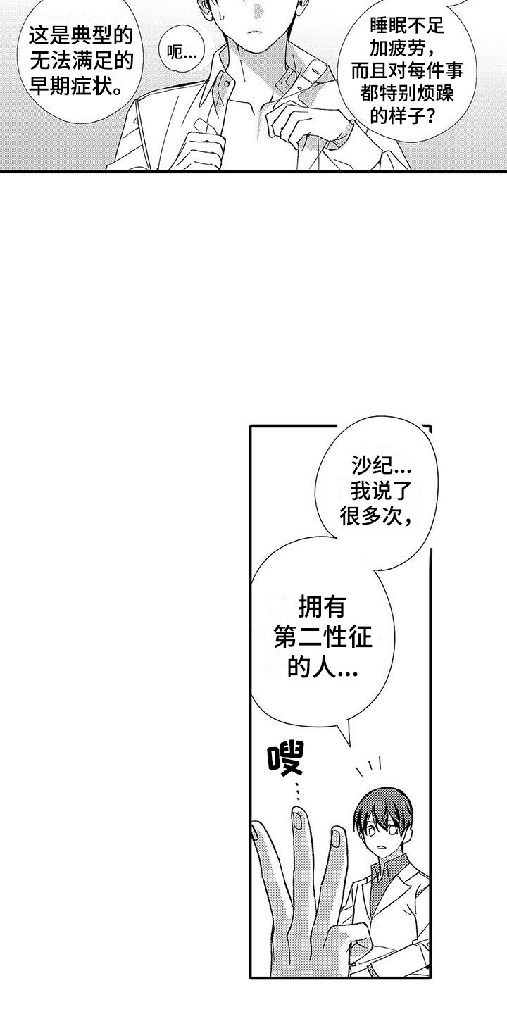 甜与痛的治疗漫画,第2章：新搭档4图