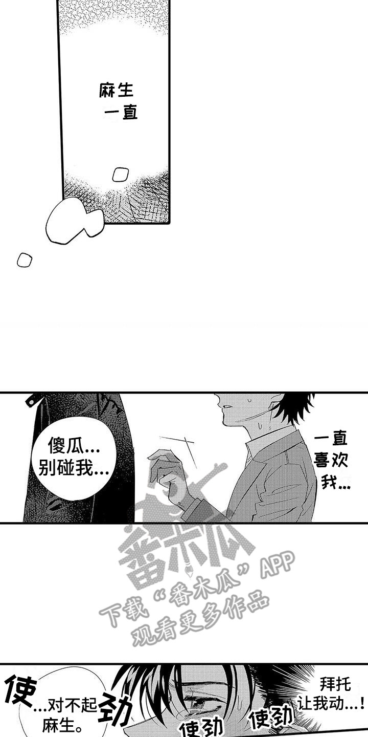 甜与痛的治疗漫画,第24章：不想分开2图