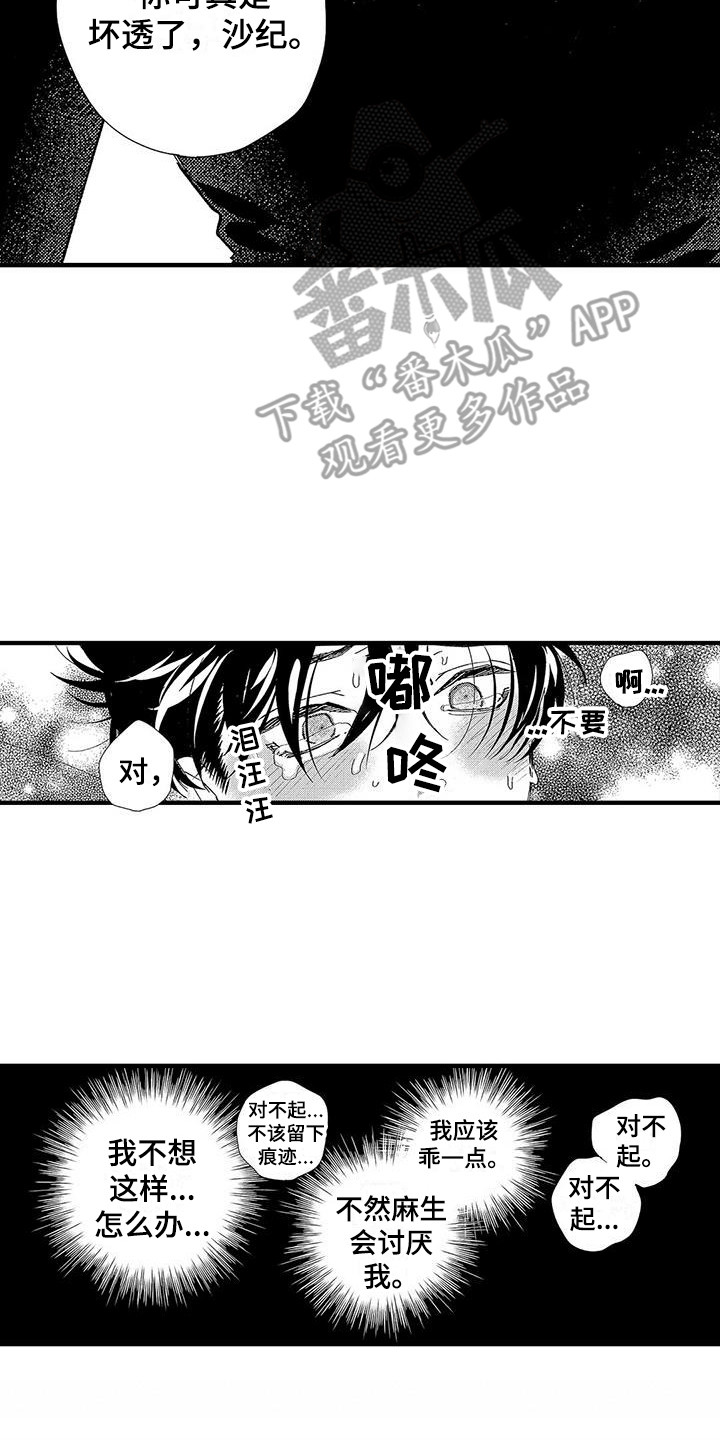 甜与痛的治疗漫画,第4章：命令词2图