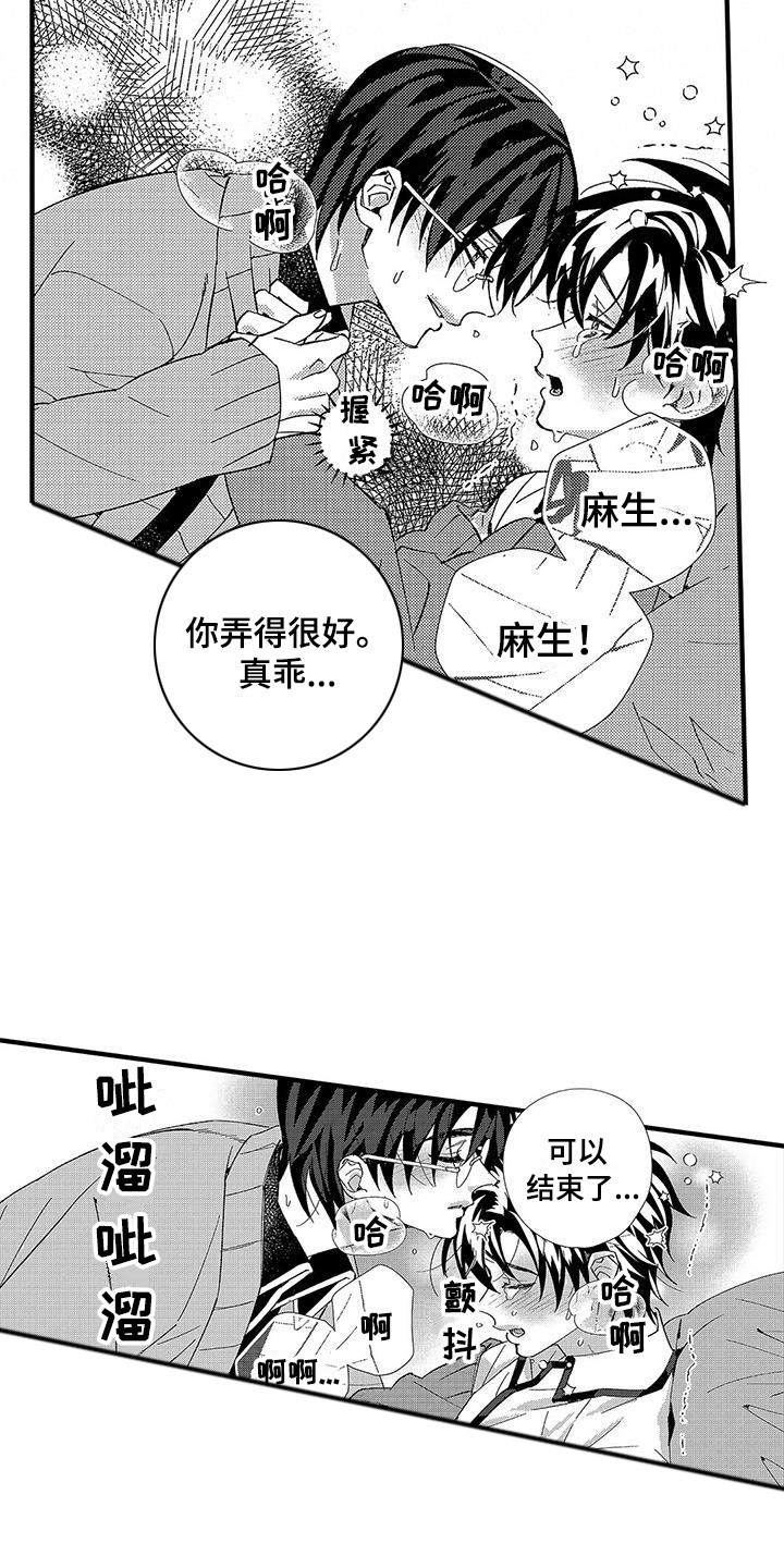 甜与痛的治疗漫画,第14章：真乖5图
