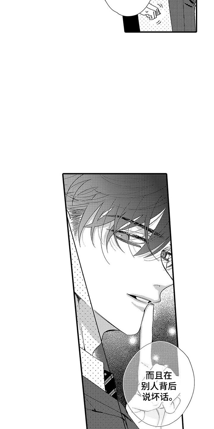 甜与痛的治疗漫画,第1章：第二特征4图