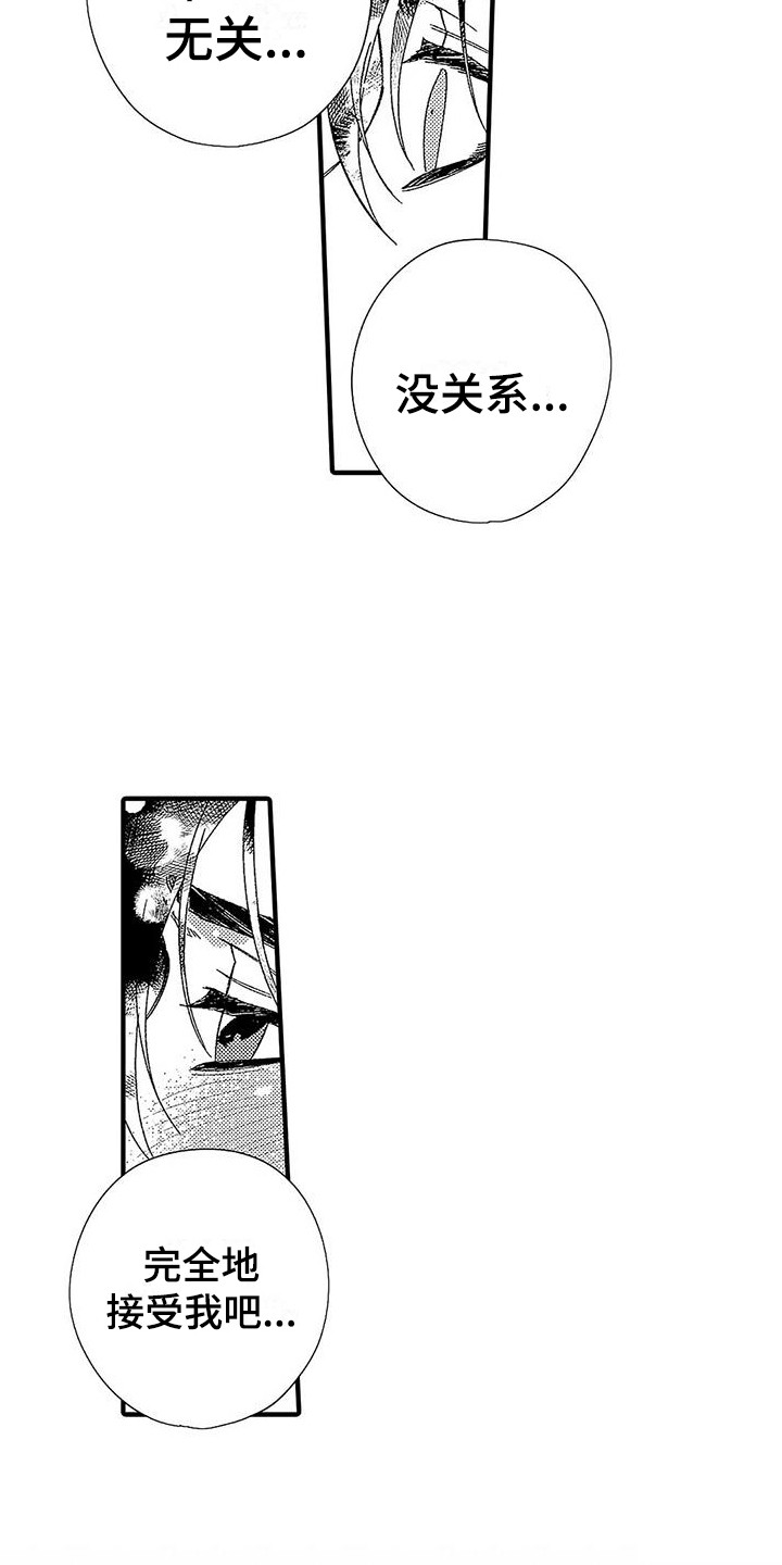 甜与痛的治疗漫画,第25章：很温暖1图