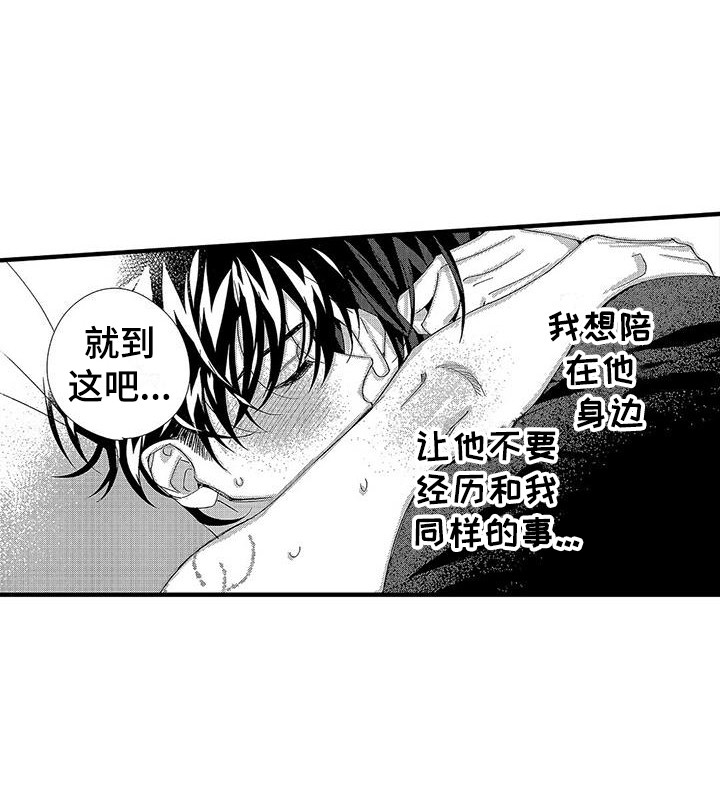 甜与痛的治疗漫画,第19章：倒数5图