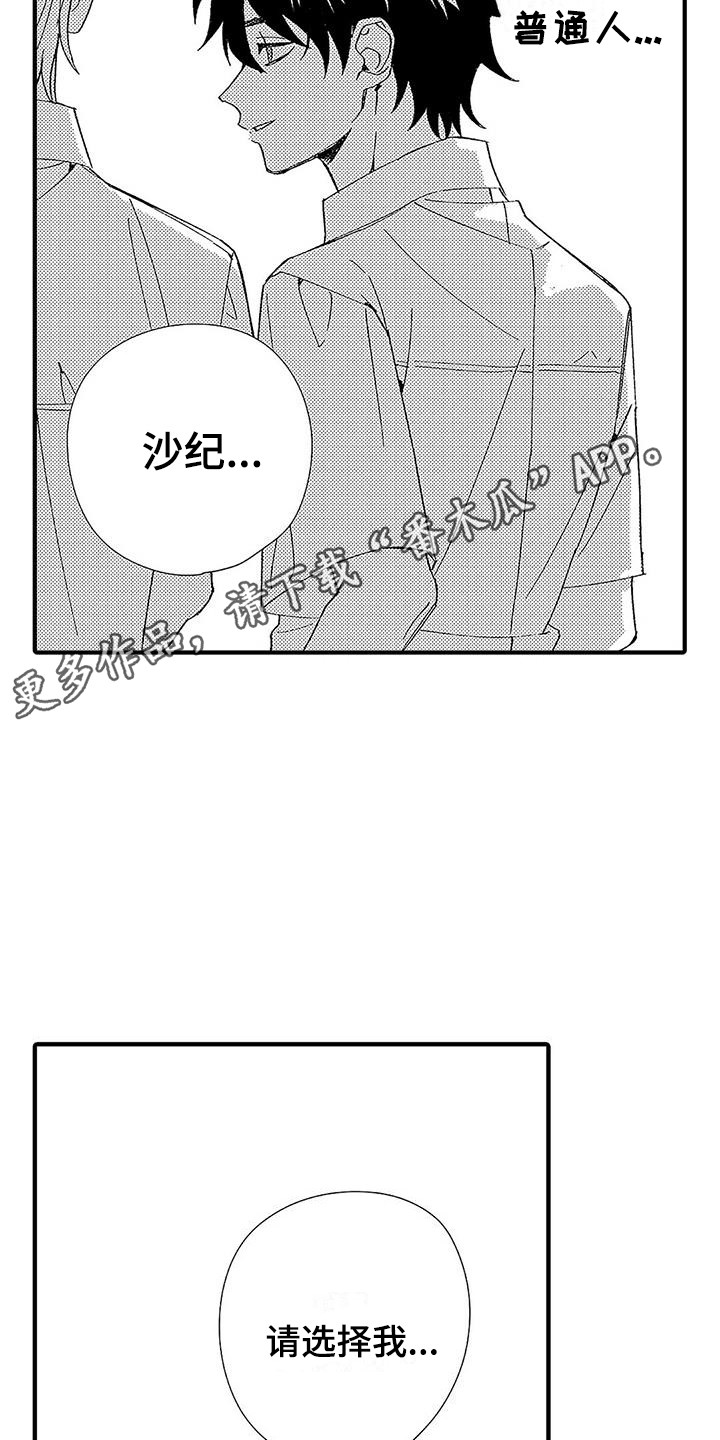 甜与痛的治疗漫画,第7章：藏在心底5图