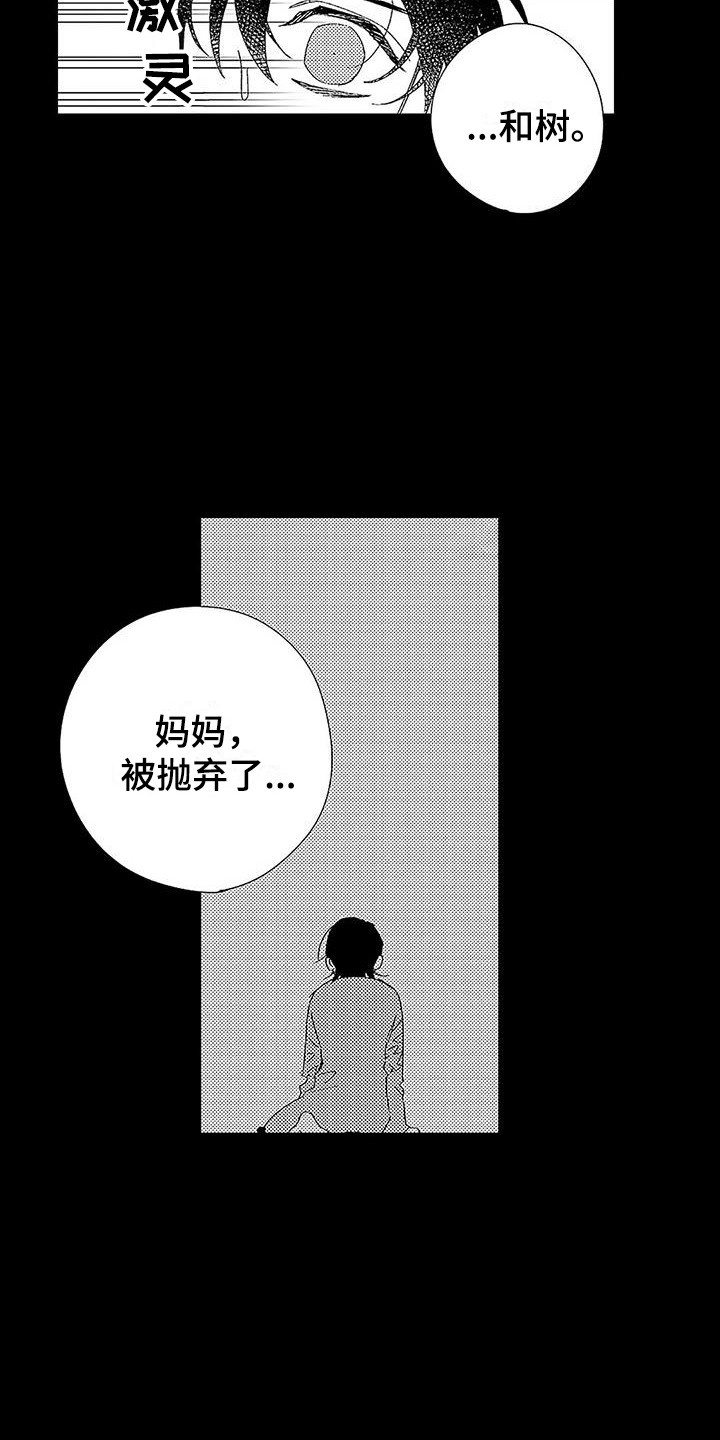 甜与痛的治疗漫画,第15章：忧虑5图