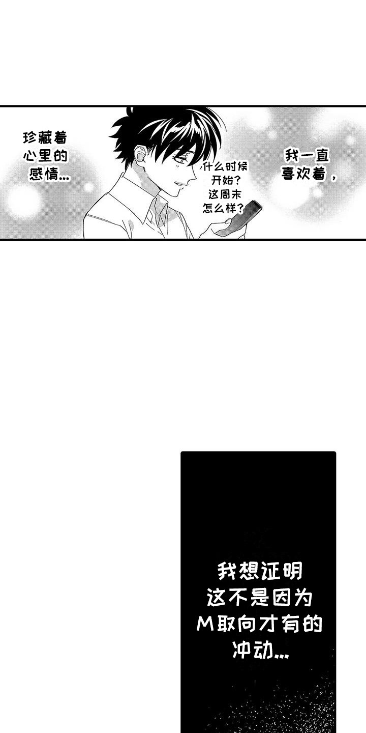 甜与痛的治疗漫画,第10章：临时搭档1图