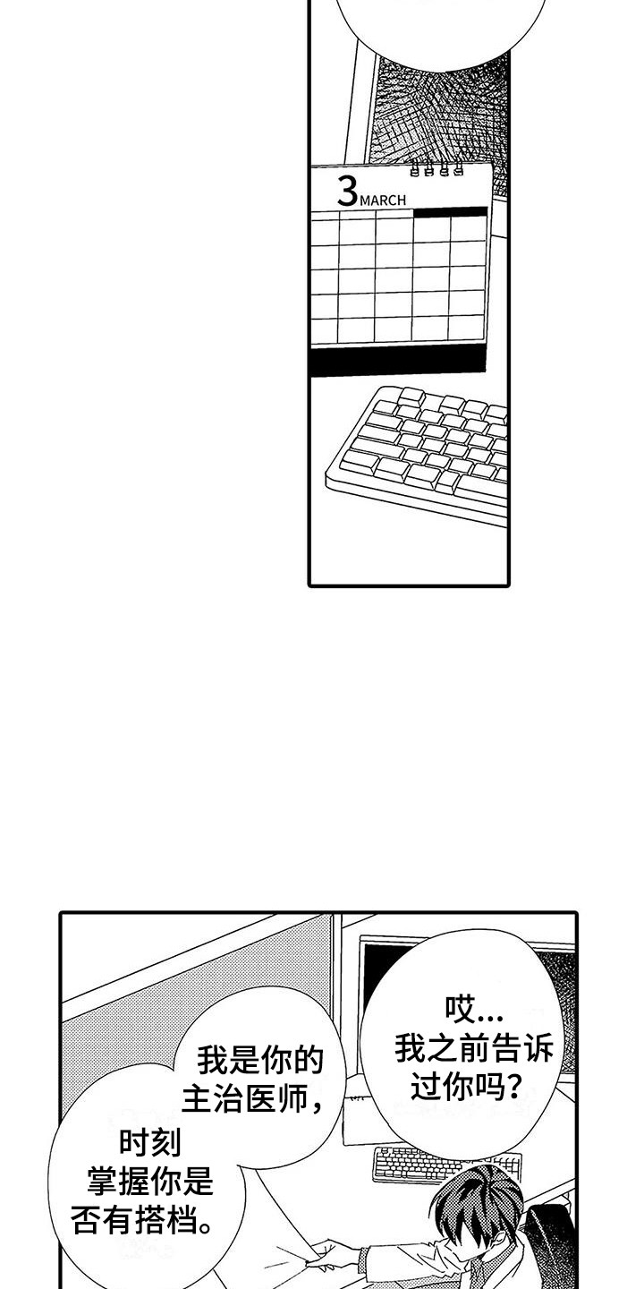 甜与痛的治疗漫画,第20章：什么都没变1图