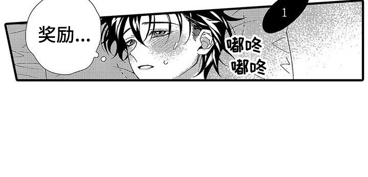 甜与痛的治疗漫画,第19章：倒数3图