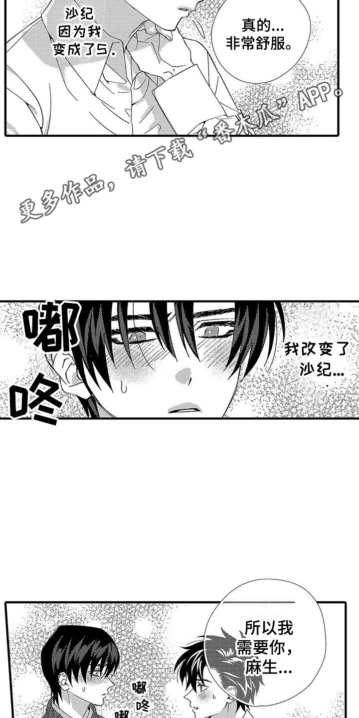 甜与痛的治疗漫画,第9章：请求5图