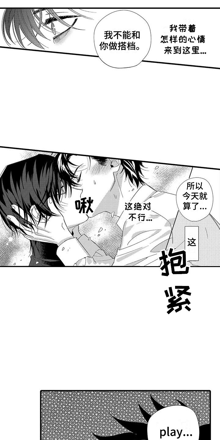 甜与痛的治疗漫画,第3章：做不到2图