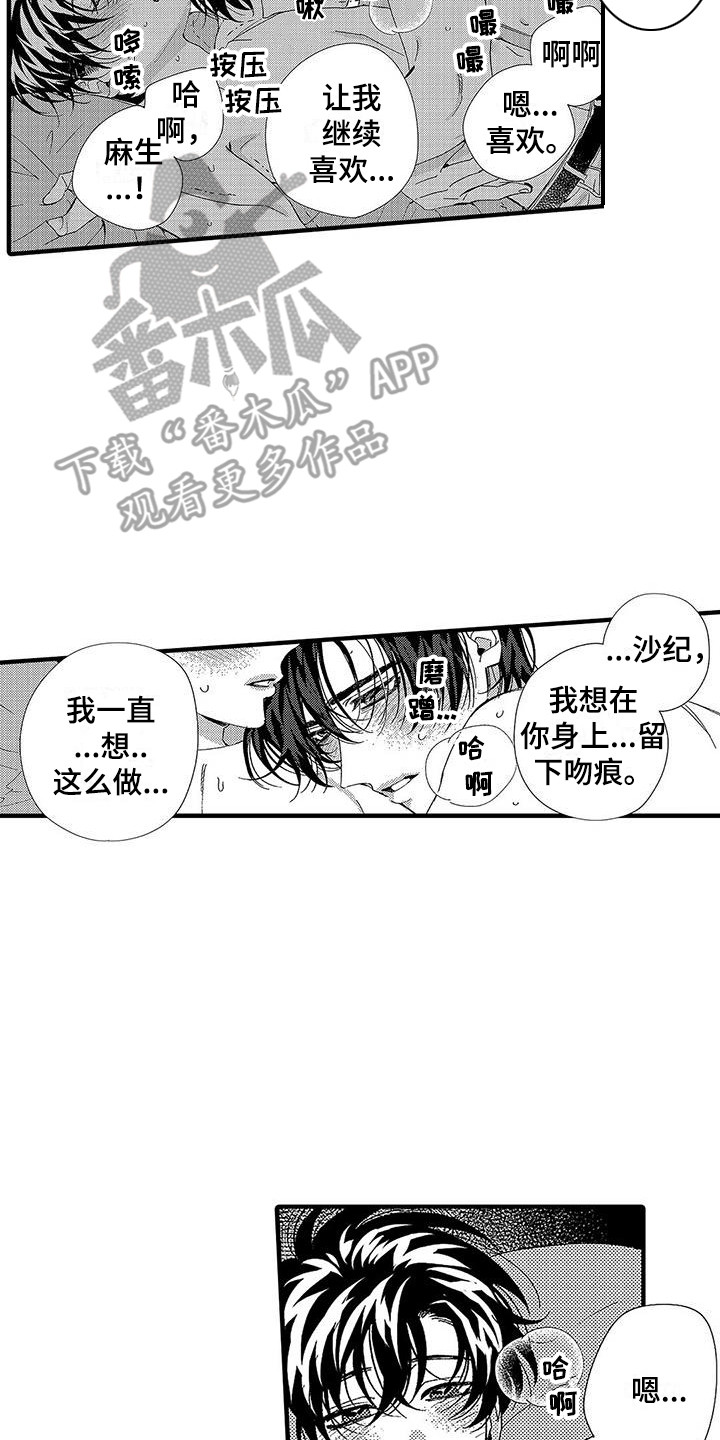 甜与痛的治疗漫画,第26章：标记2图