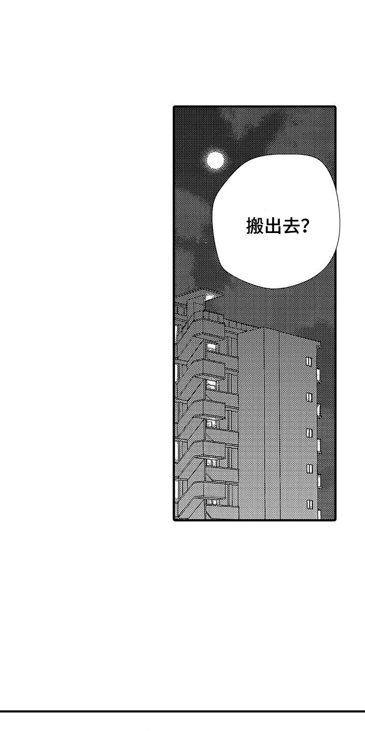 甜与痛的治疗漫画,第16章：下决心1图