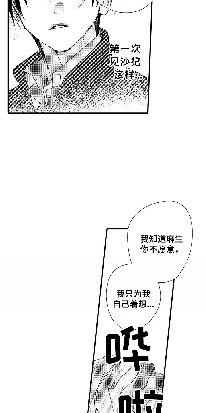 甜与痛的治疗漫画,第9章：请求2图