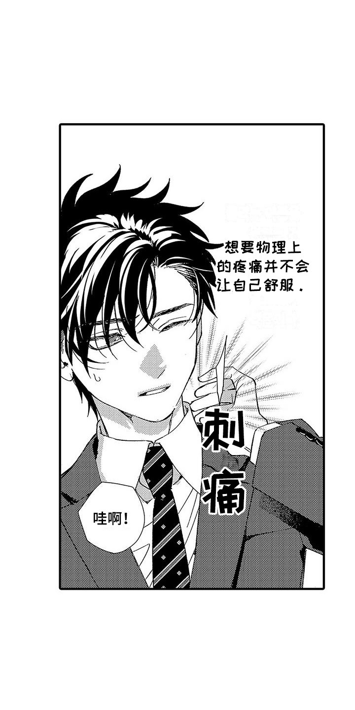 甜与痛的治疗漫画,第1章：第二特征5图