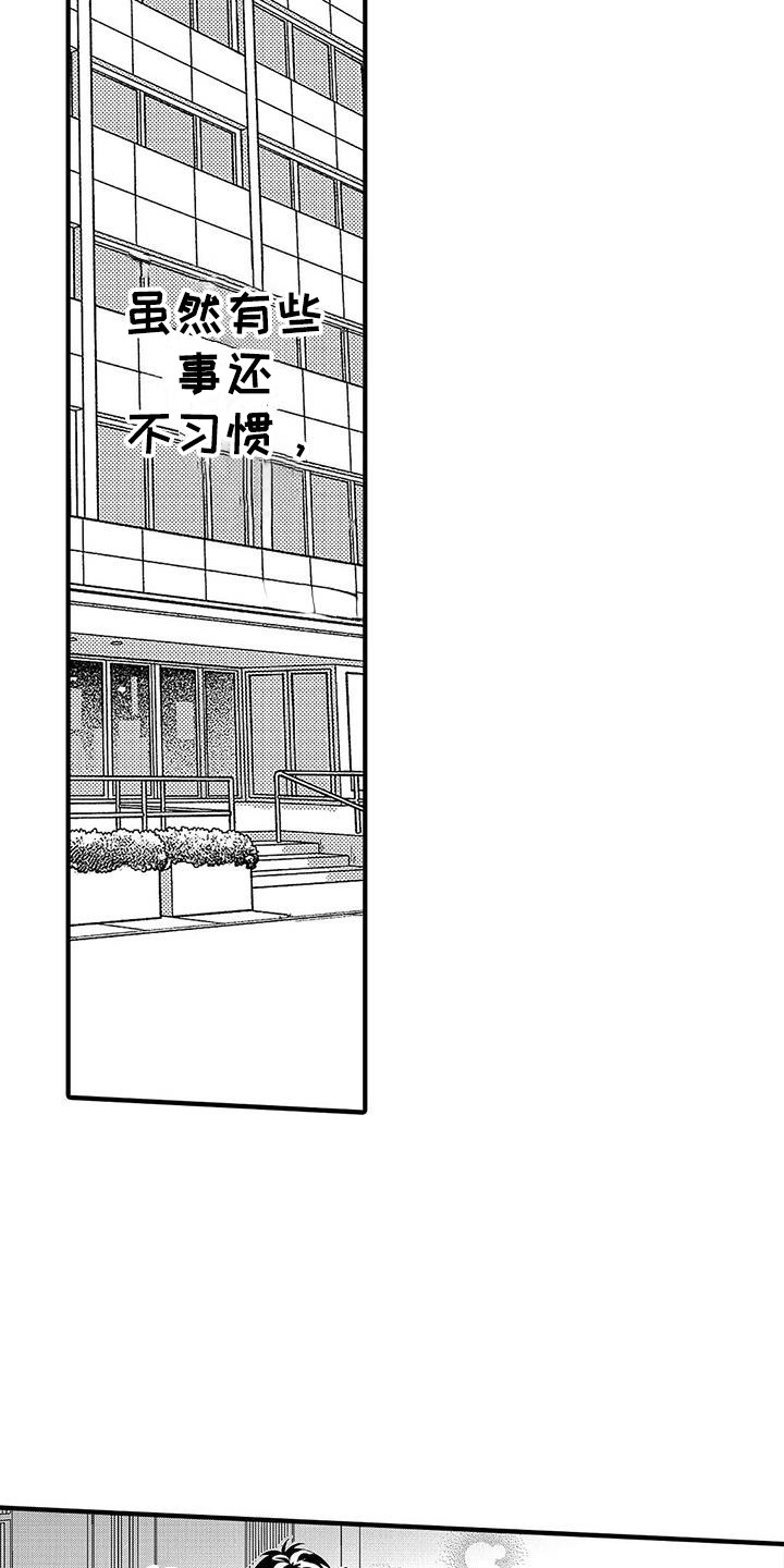 吃甜的疼怎么治疗漫画,第11章：香味4图