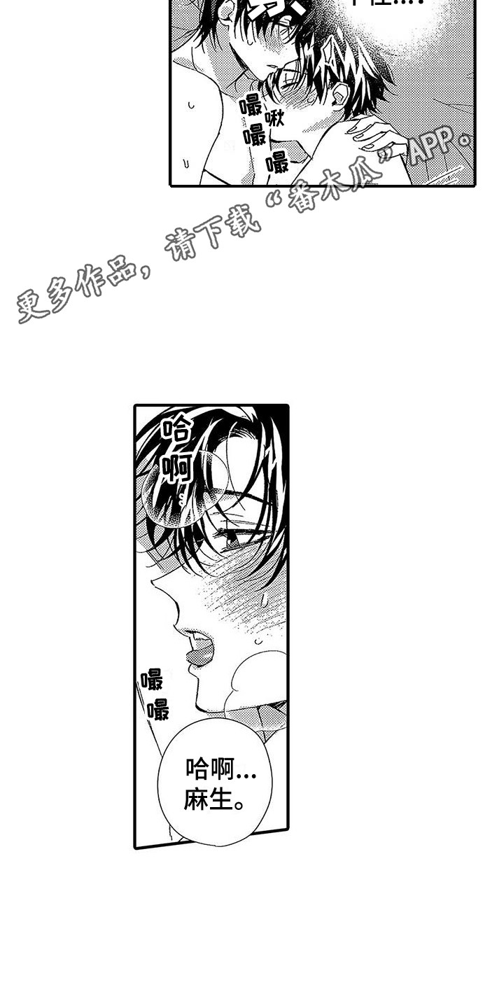 甜与痛的治疗漫画,第26章：标记1图